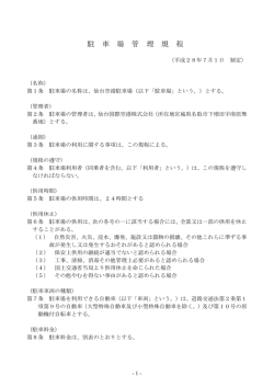 空港駐車場管理規程（PDF）