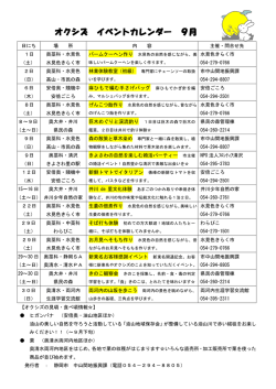 オクシズ イベントカレンダー9月（PDF用）.