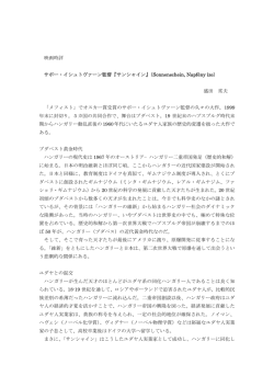 映画時評 サボー・イシュトヴァーン監督『サンシャイン』（Sonnenschein