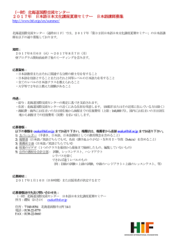 Instructor recruitment for HIF summer program