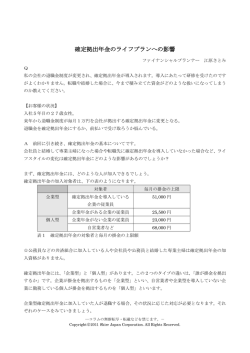 確定拠出年金のライフプランへの影響
