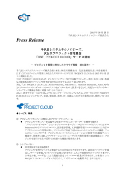 こちら - 千代田システムテクノロジーズ株式会社
