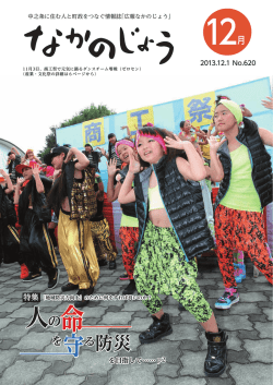 （12月1日発行 No.620）（PDF：約3.0MB）