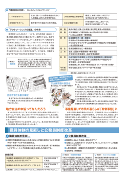 職員体制の見直しと公務員制度改革