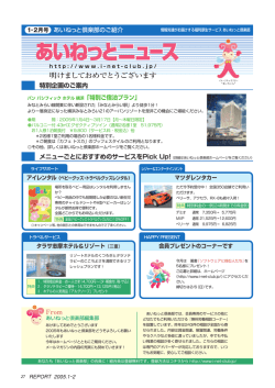 あいねっとニュース あいねっとニュース