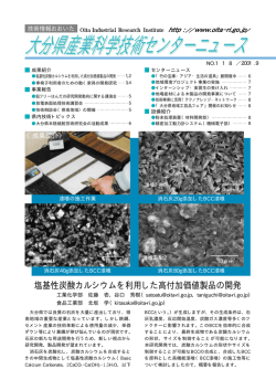 118号 - 大分県産業科学技術センター