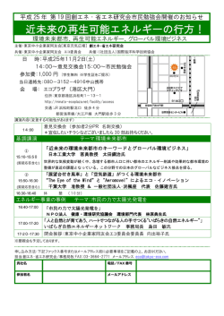 近未来の再生可能エネルギーの行方！