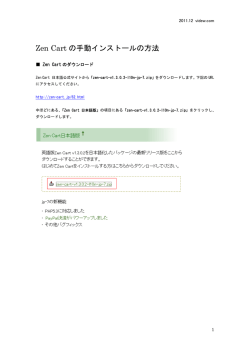 Zen Cart の手動インストールの方法