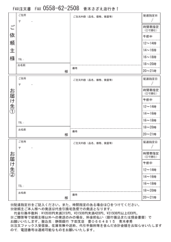 FAX注文書