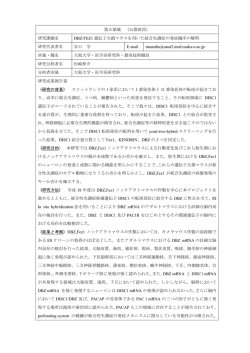 研究課題名 DBZ/FEZ1 遺伝子欠損マウスを用いた統合失調症の発症機