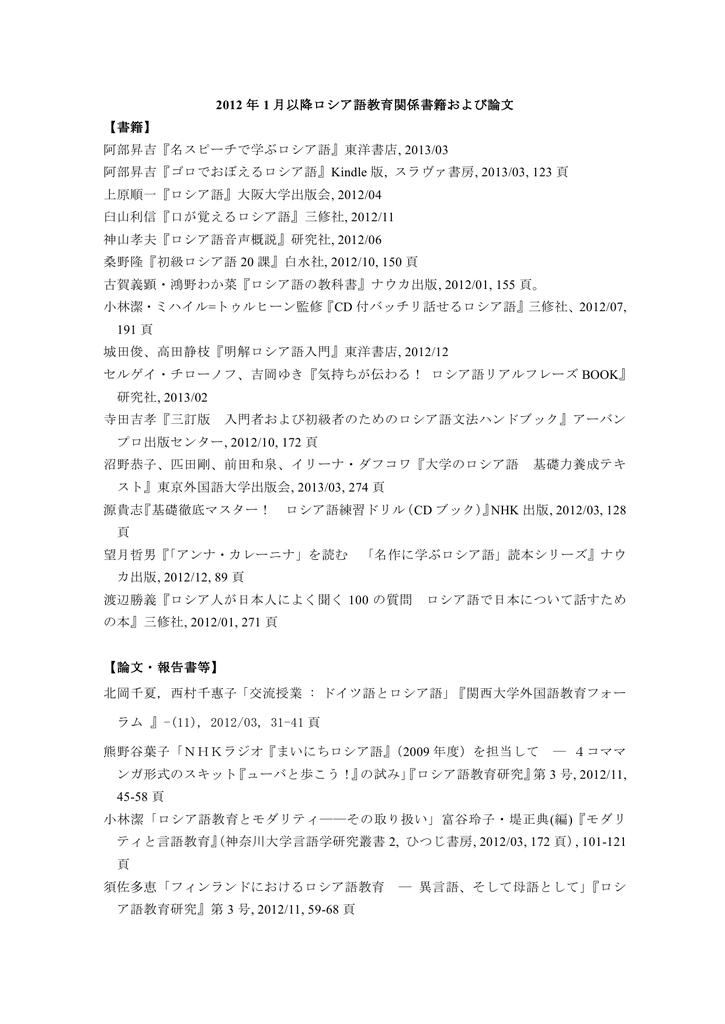 12 年 1 月以降ロシア語教育関係書籍および論文