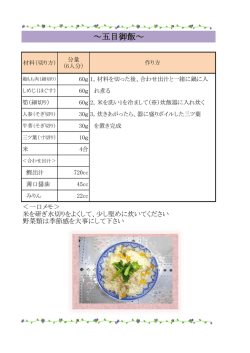 ～五目御飯～