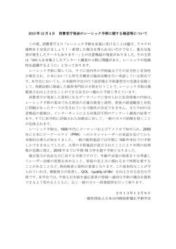 2013 年 12 月 4 日 消費者庁発表のレーシック手術に関する報道等