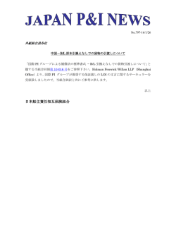 日本船主責任相互保険組合