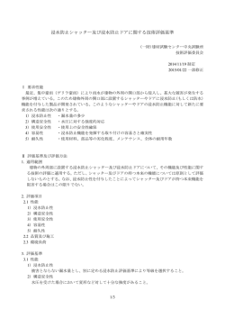 浸水防止シャッター及び浸水防止ドアに関する技術