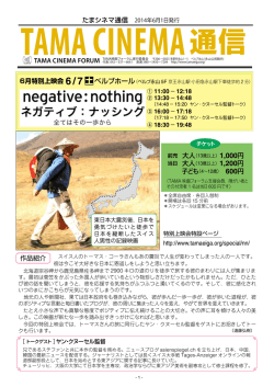 6月号 - 映画祭TAMA CINEMA FORUM
