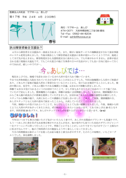 春号 - 特定医療法人共和会