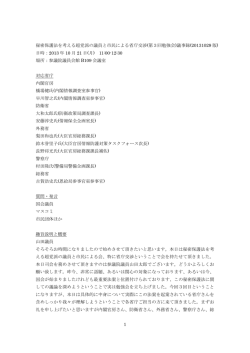 秘密保護法第1回省庁交渉 議事録