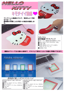 Hello Kitty 疲労軽減マウスパッド