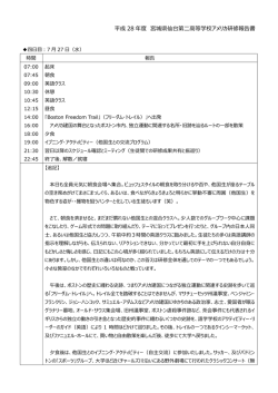 第4日（7／27） 英語の授業 フリーダム・トレイル