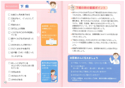 気になる症状3：下痢[PDF：266KB]
