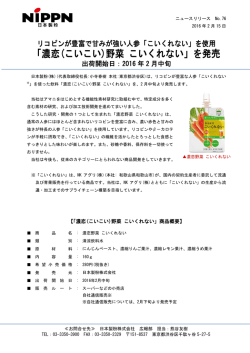「濃恋(こいこい)野菜 こいくれない」を発売
