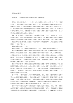 研究論文の概要 論文題目 「音波を用いる海洋計測のための基礎的研究