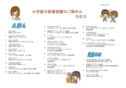 H24 児童本新着案内その3