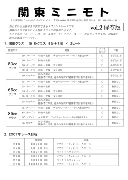 関 東 ミ ニ モ ト