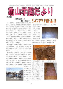 【巻頭言】 小舎制施設づくり 園長 野田政子