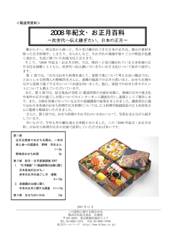 正月百科2008(PDFファイル607.95KB)
