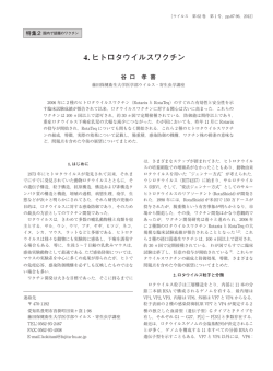 4. ヒトロタウイルスワクチン - J