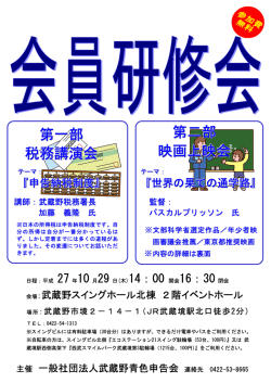 第一部 税務講演会 第二部 映画上映会