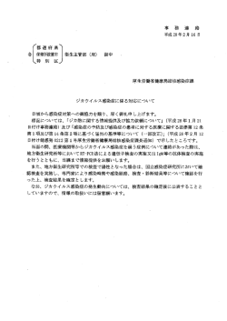 Page 1 事 務 連 絡 平成28年2月16日 各| 保健所設置市 |衛生主管部
