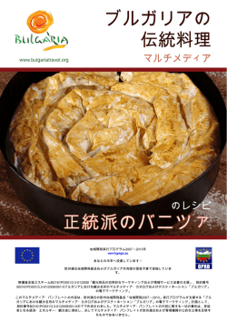 正統派のバニツァのレシピ