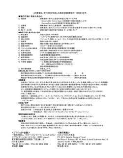 現地手配旅行取引条件及び旅行条件書