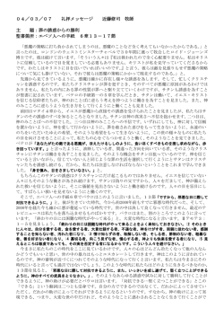 04／03／07 礼拝メッセージ 近藤修司 牧師 主 題：罪の誘惑からの勝利
