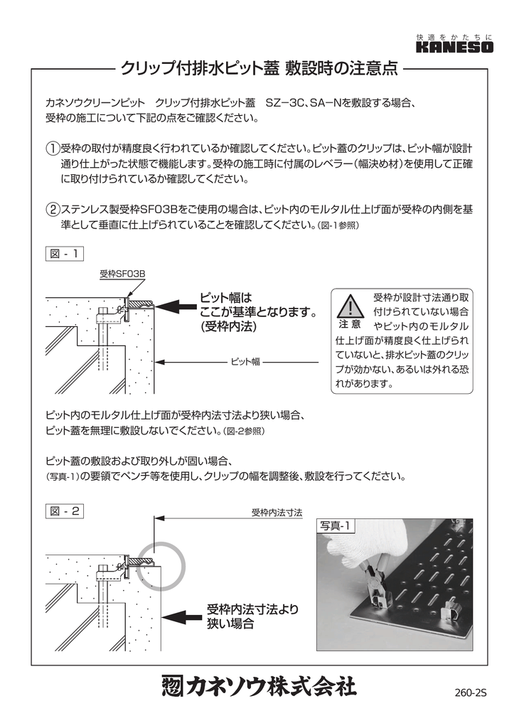 クリップ付排水ピット蓋 敷設時の注意点