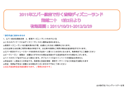 香港ディズニーランド内ホテル1泊 - 山水旅行社 Sansui Travel