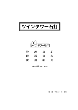 K - ツインタワー石打