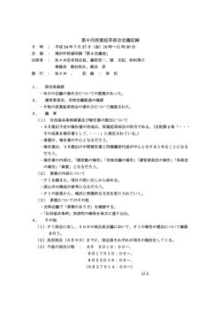第6回原案起草部会会議記録