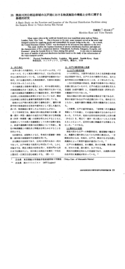 隅田川河口部沿岸域の江戸期における物流施設の機能