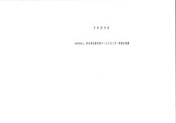 平成25年度 - 一般財団法人東京城北勤労者サービスセンター