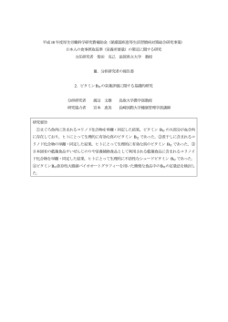 ビタミンB 12 の栄養評価に関する基礎的研究