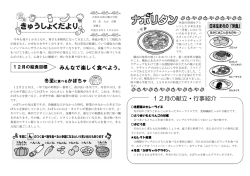 給食だより - 南六郷小学校