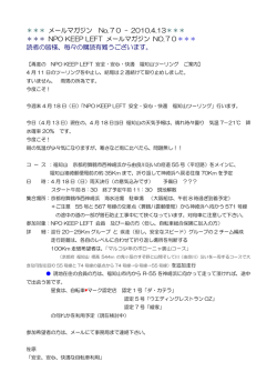 NPO KEEP LEFT のメールマガジン 70～72号 (PDF/222KB)