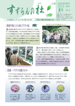 http://www.tenryuukai.jp/ この広報誌はインターネットでもご覧になれます