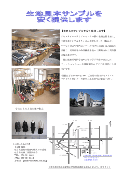 【生地見本サンプルを安く提供します】