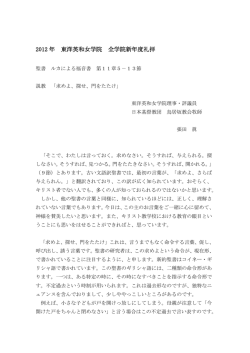 2012 年 東洋英和女学院 全学院新年度礼拝