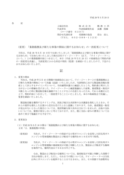 （変更）「業務提携及び新たな事業の開始に関する